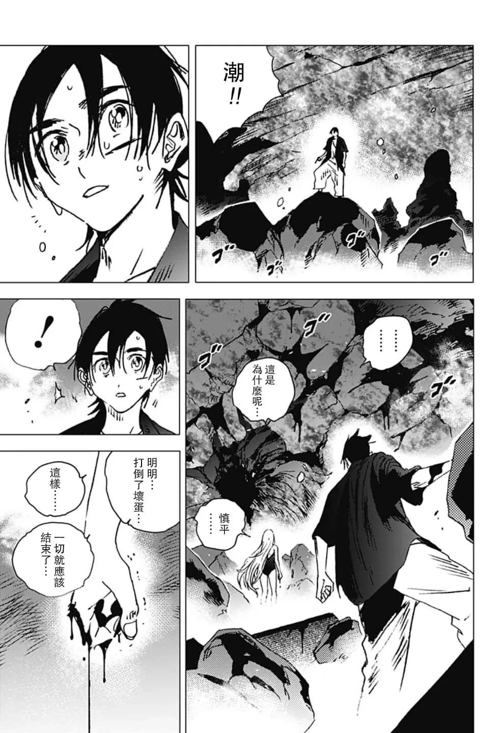 《Summer time rendering》第125话 第4页