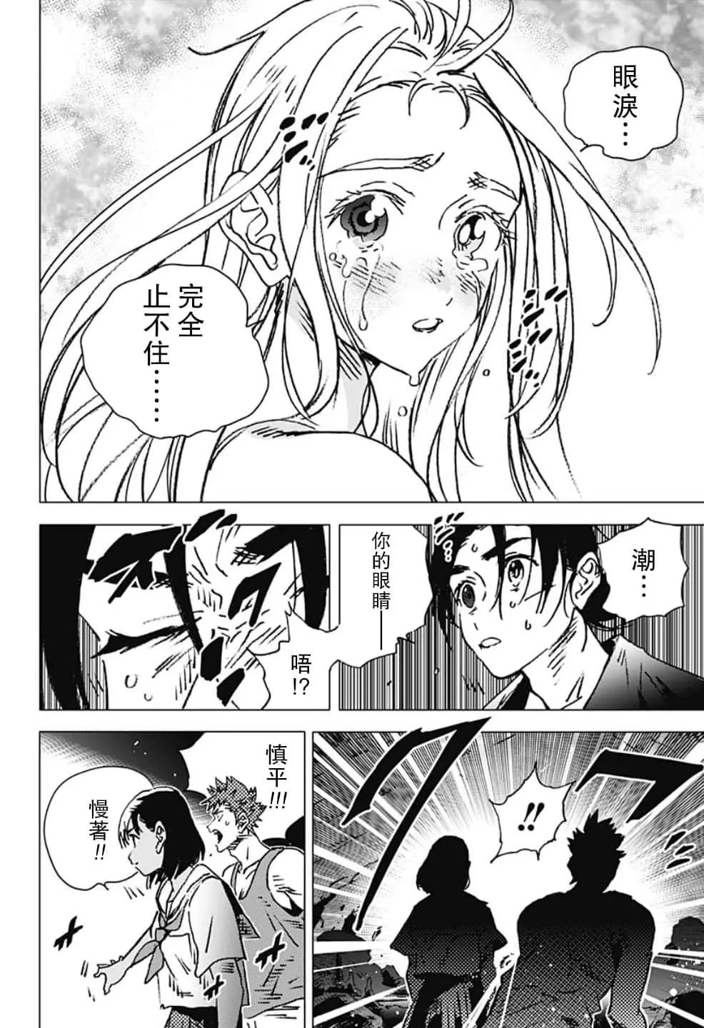 《Summer time rendering》第125话 第5页