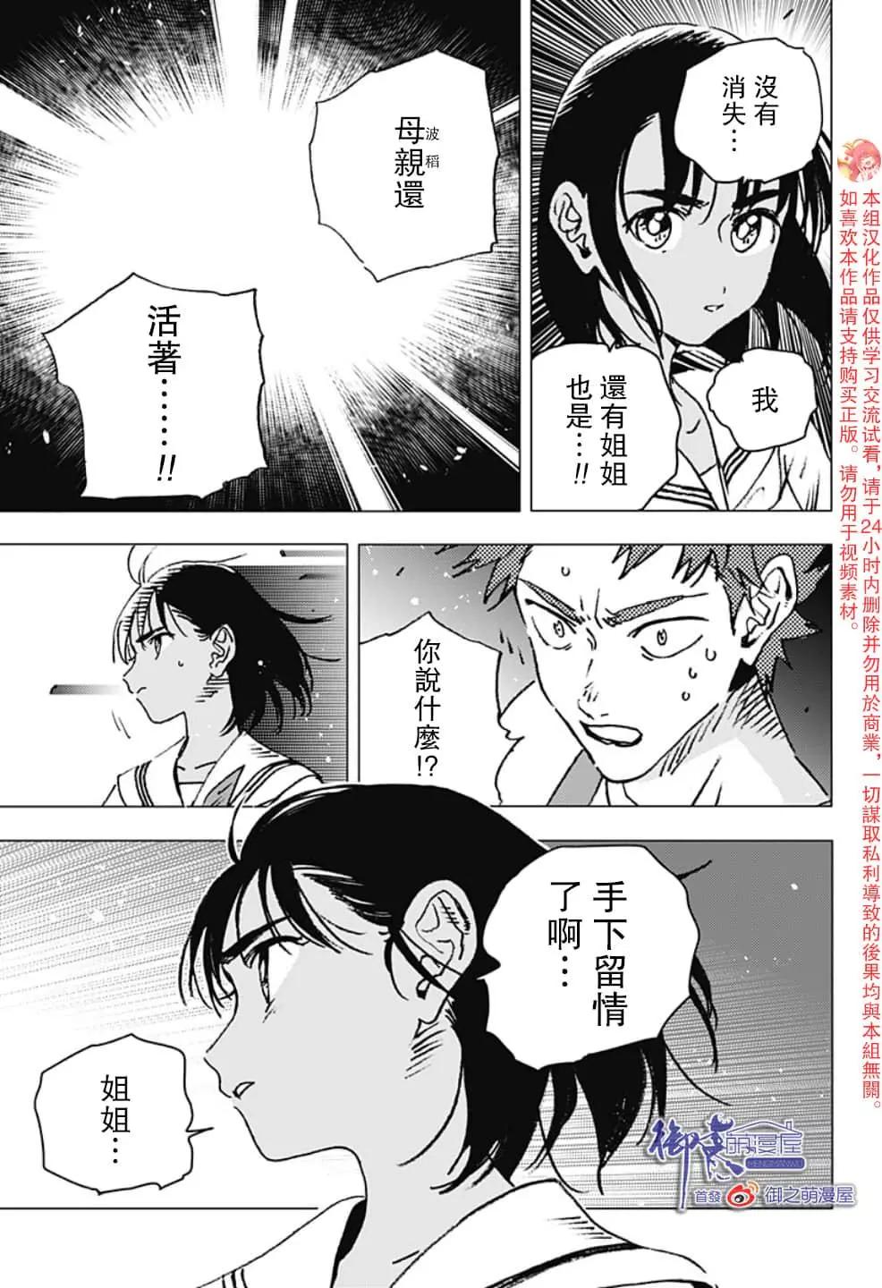 《Summer time rendering》第125话 第6页