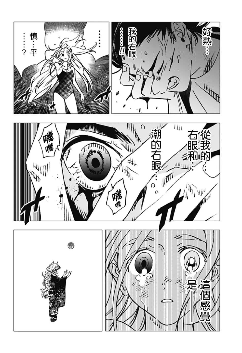 《Summer time rendering》第125话 第7页