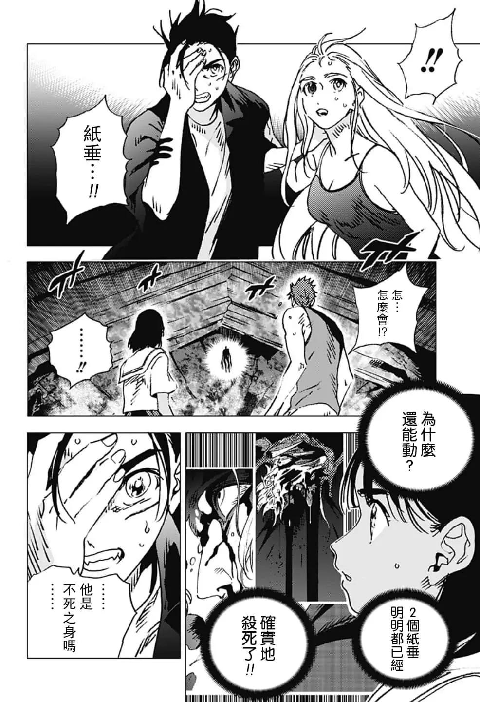 《Summer time rendering》第125话 第9页
