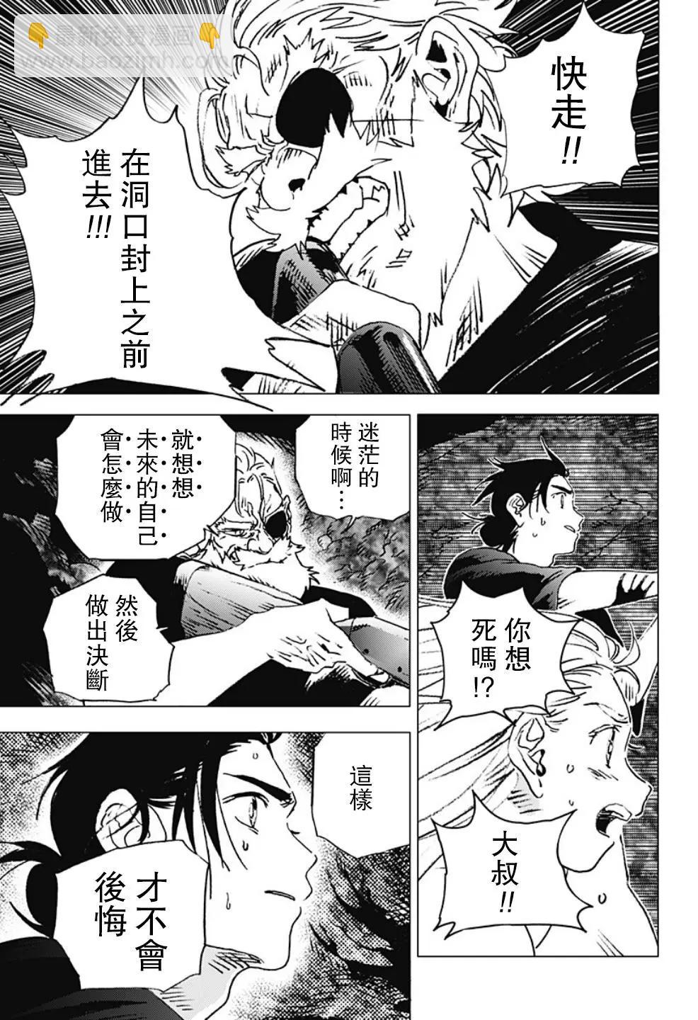 《Summer time rendering》第122话 第13页
