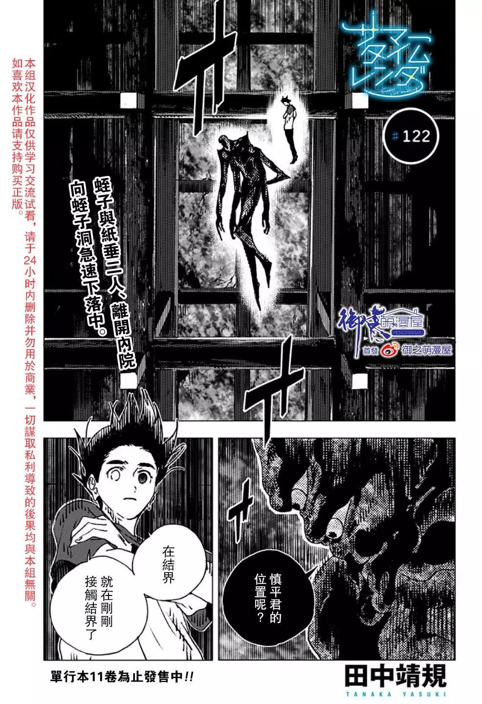 《Summer time rendering》第122话 第1页