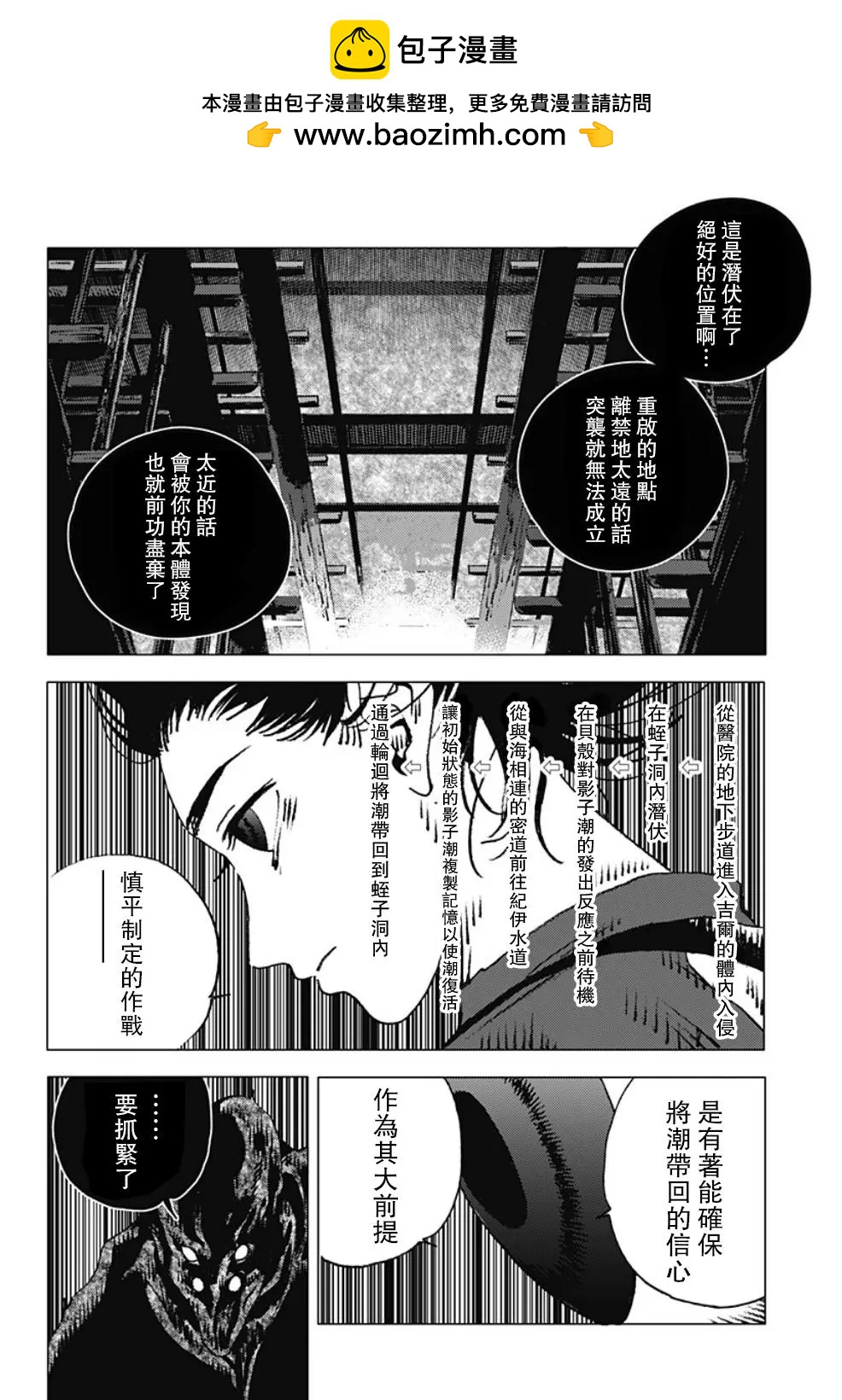 《Summer time rendering》第122话 第2页