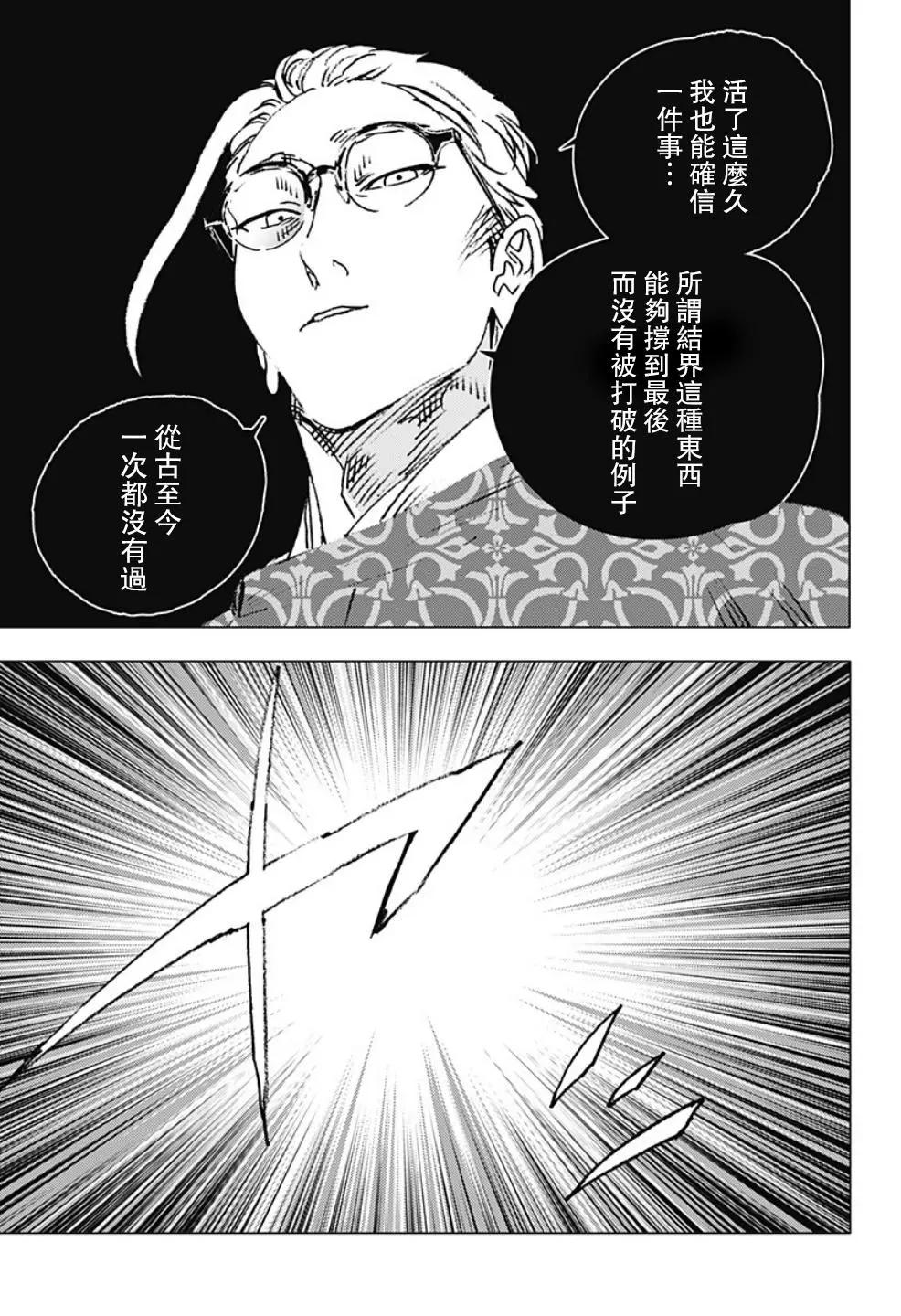 《Summer time rendering》第122话 第3页