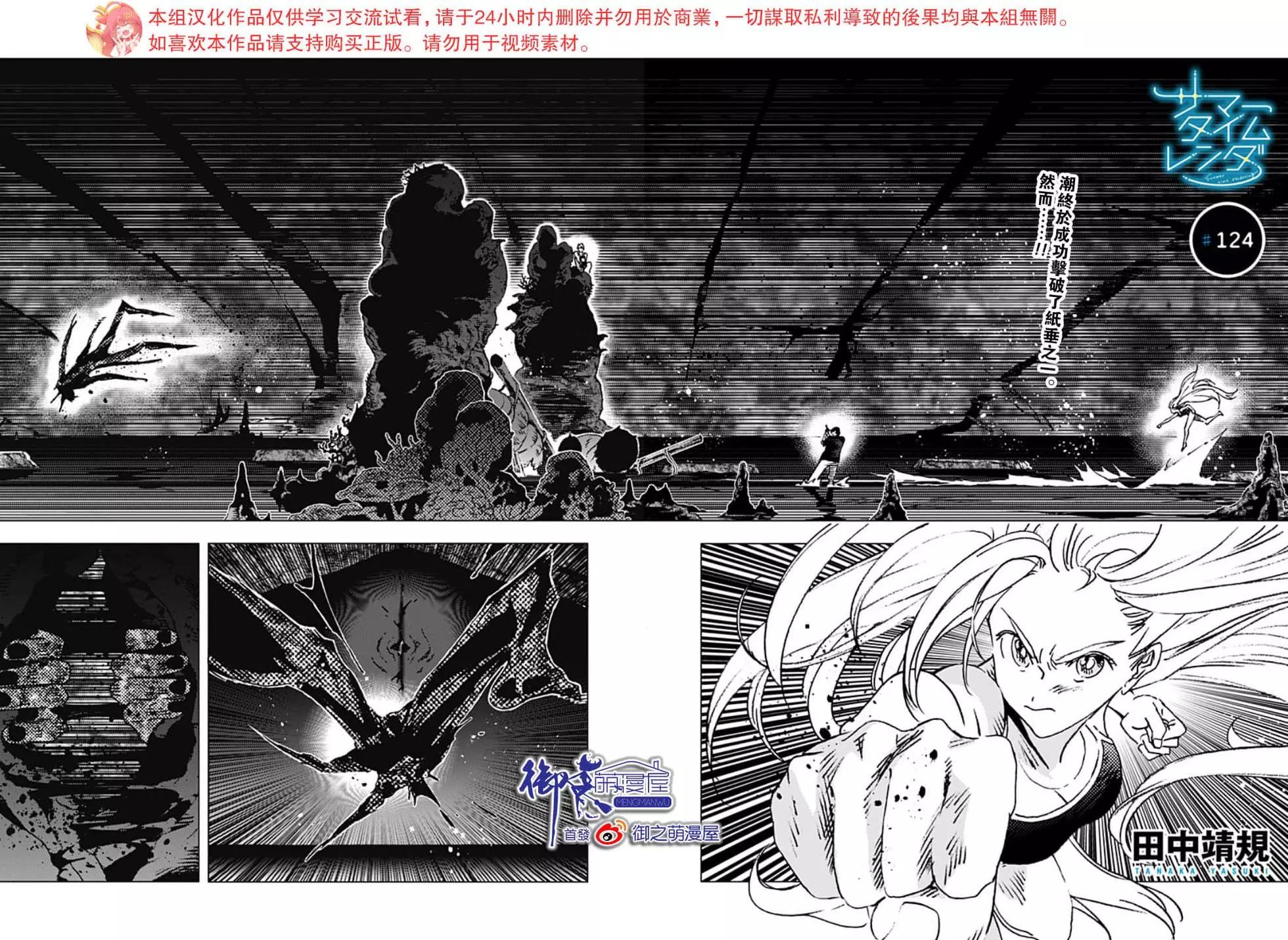 《Summer time rendering》第124话 第1页