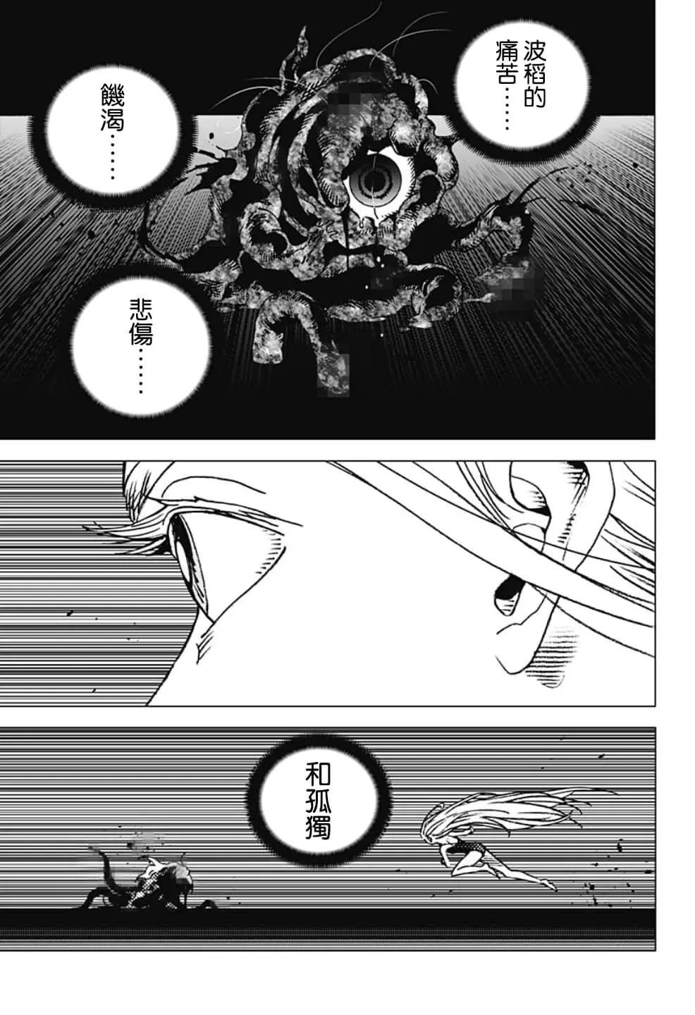《Summer time rendering》第124话 第8页