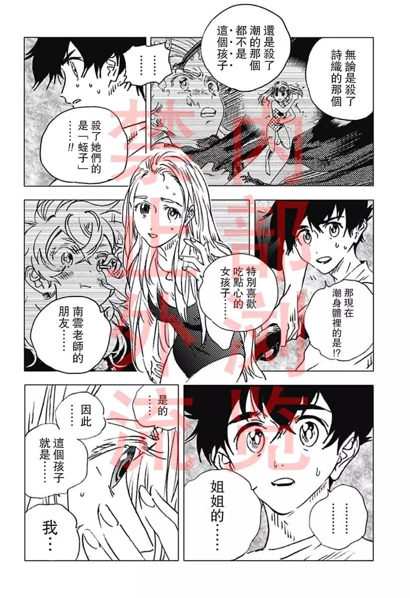《Summer time rendering》第128话 第12页