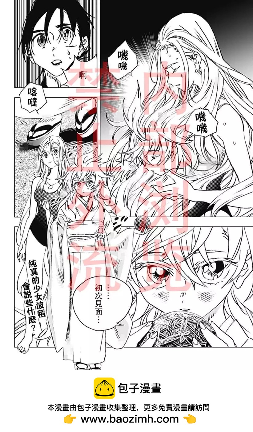 《Summer time rendering》第128话 第14页