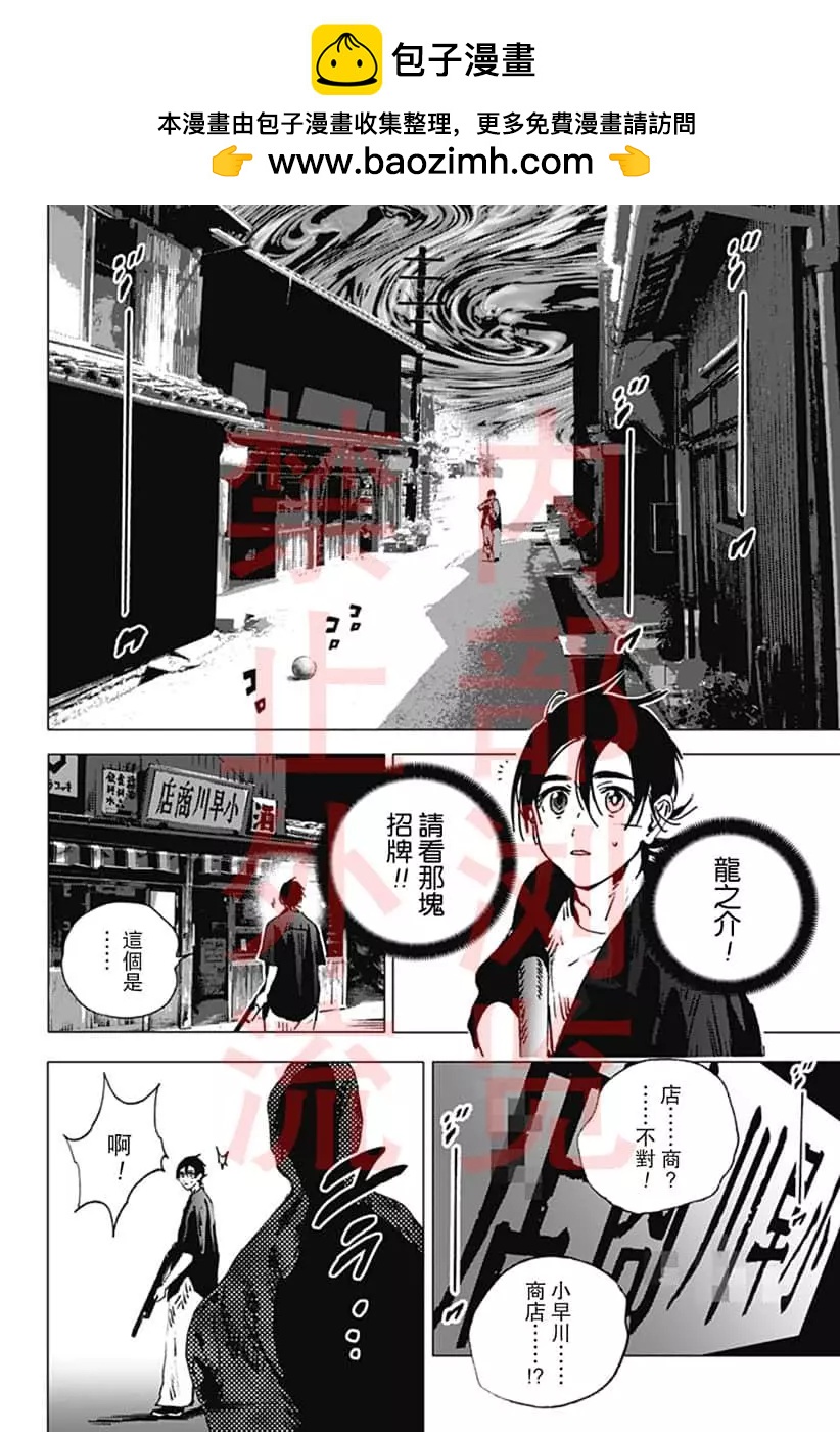 《Summer time rendering》第128话 第2页