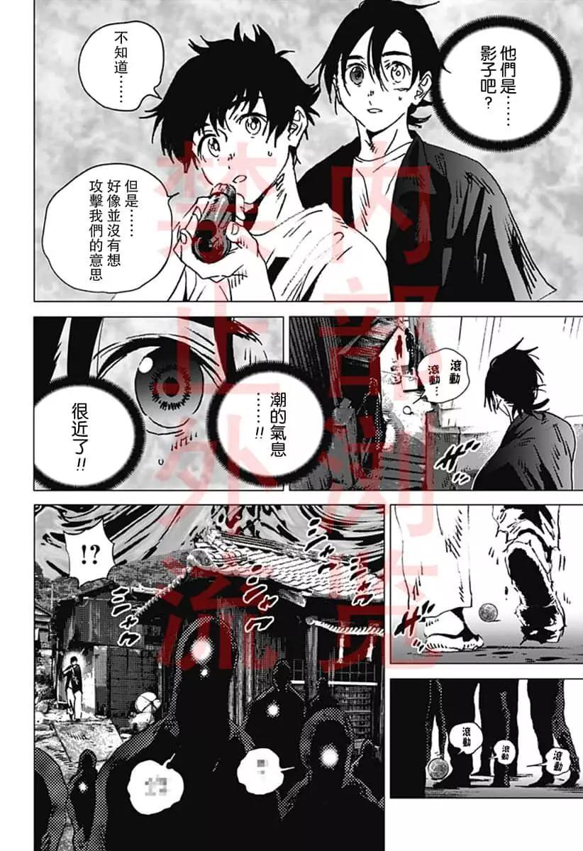 《Summer time rendering》第128话 第4页