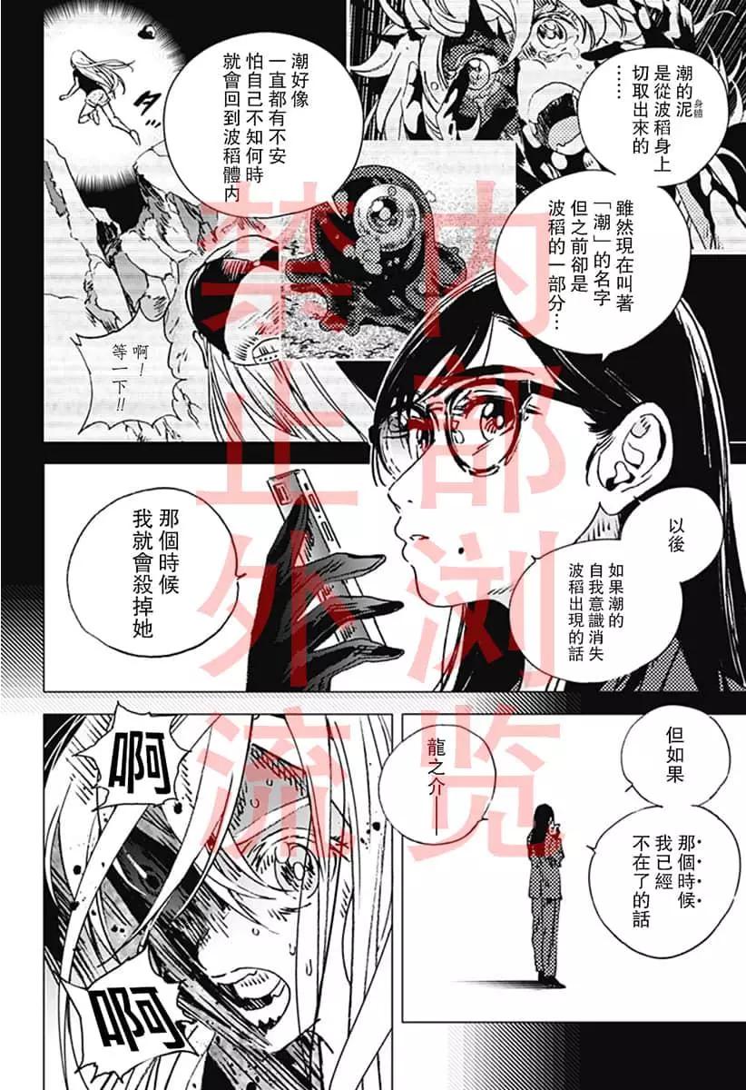 《Summer time rendering》第128话 第8页