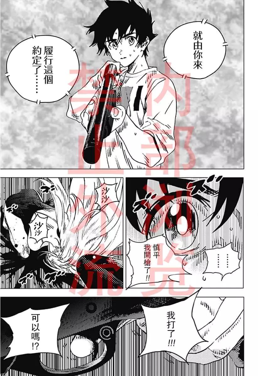 《Summer time rendering》第128话 第9页