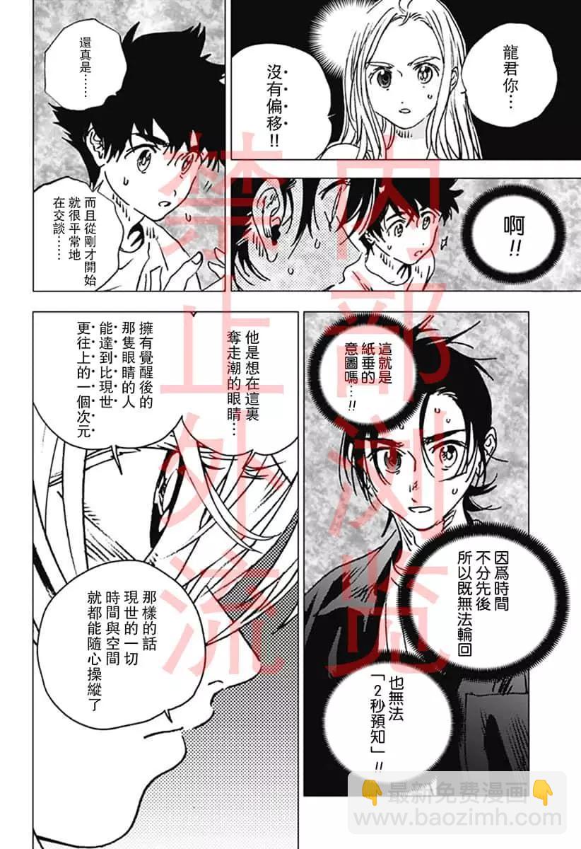 《Summer time rendering》第129话 第4页
