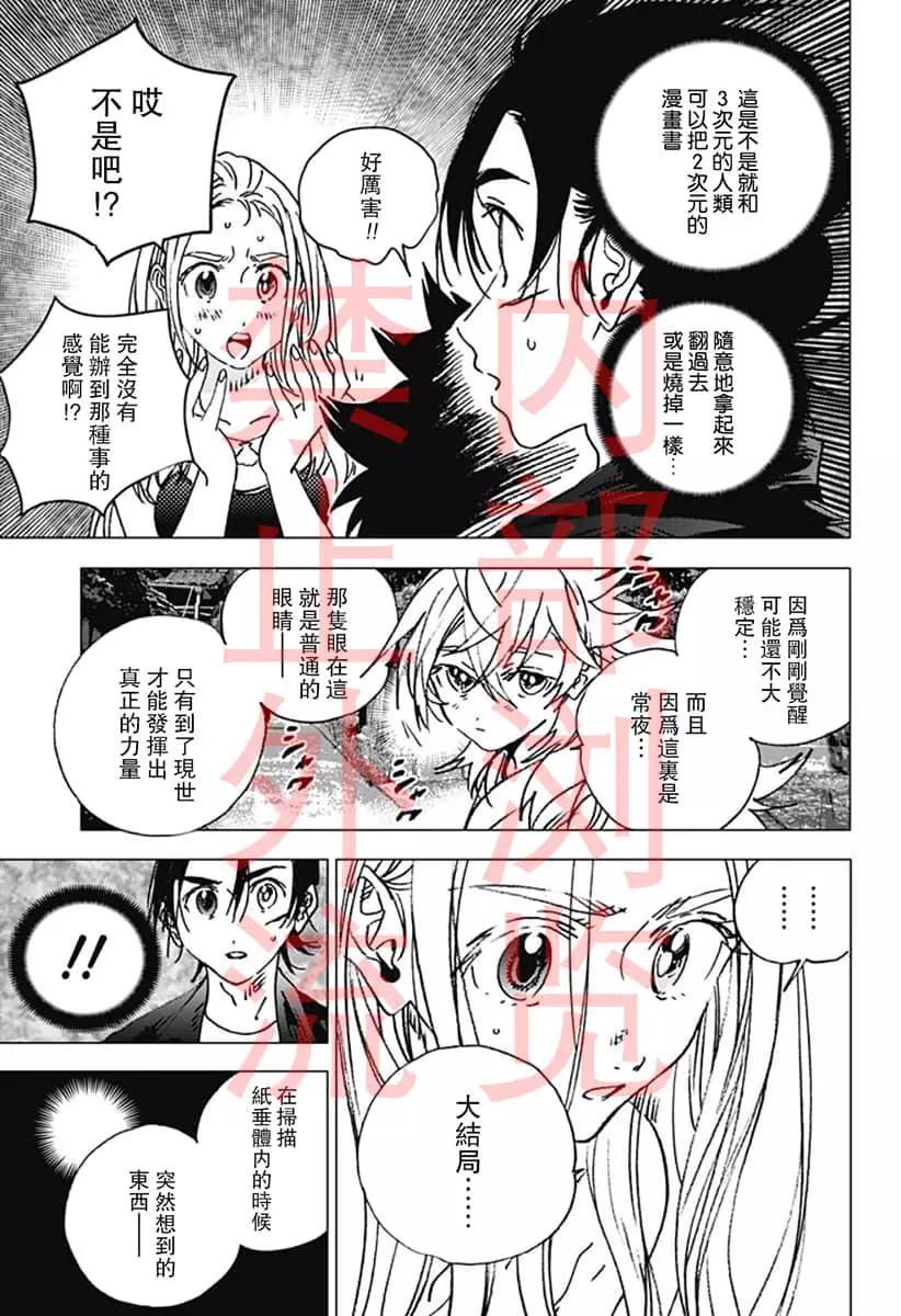 《Summer time rendering》第129话 第5页
