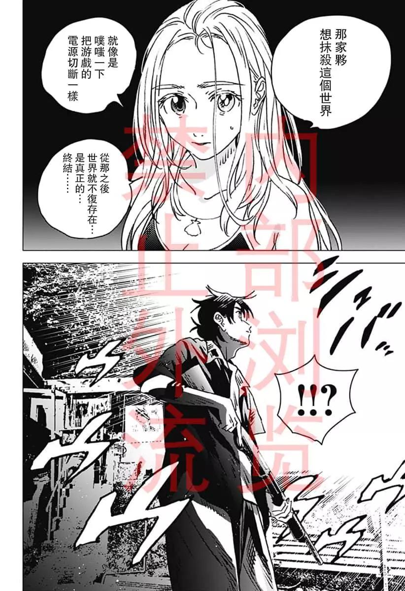 《Summer time rendering》第129话 第6页