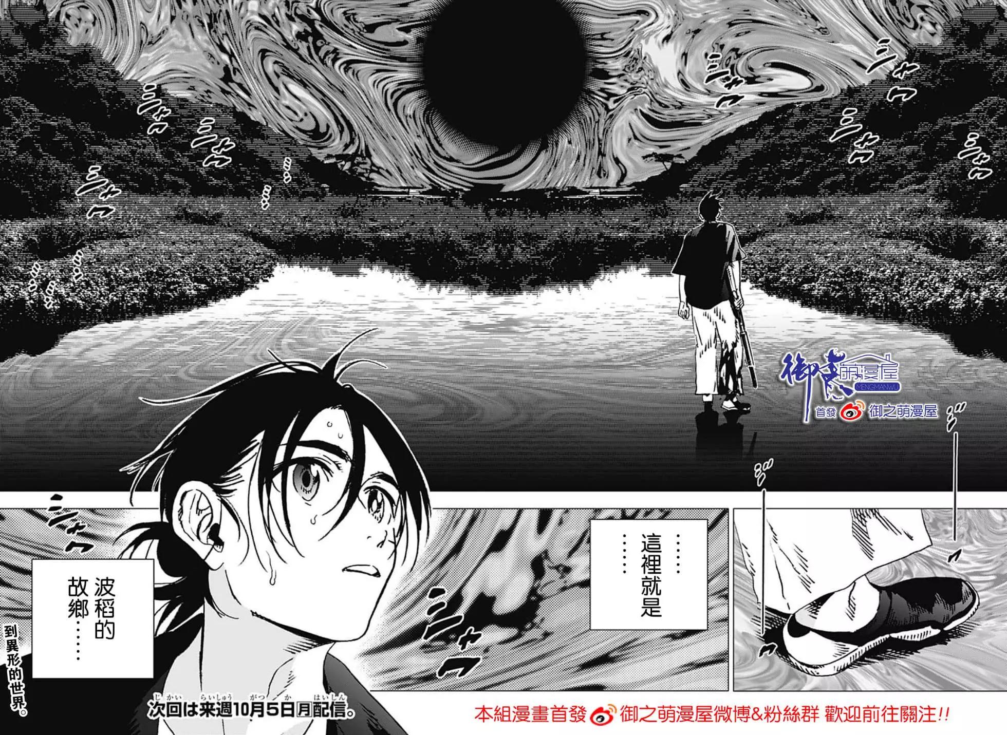《Summer time rendering》第126话 第15页