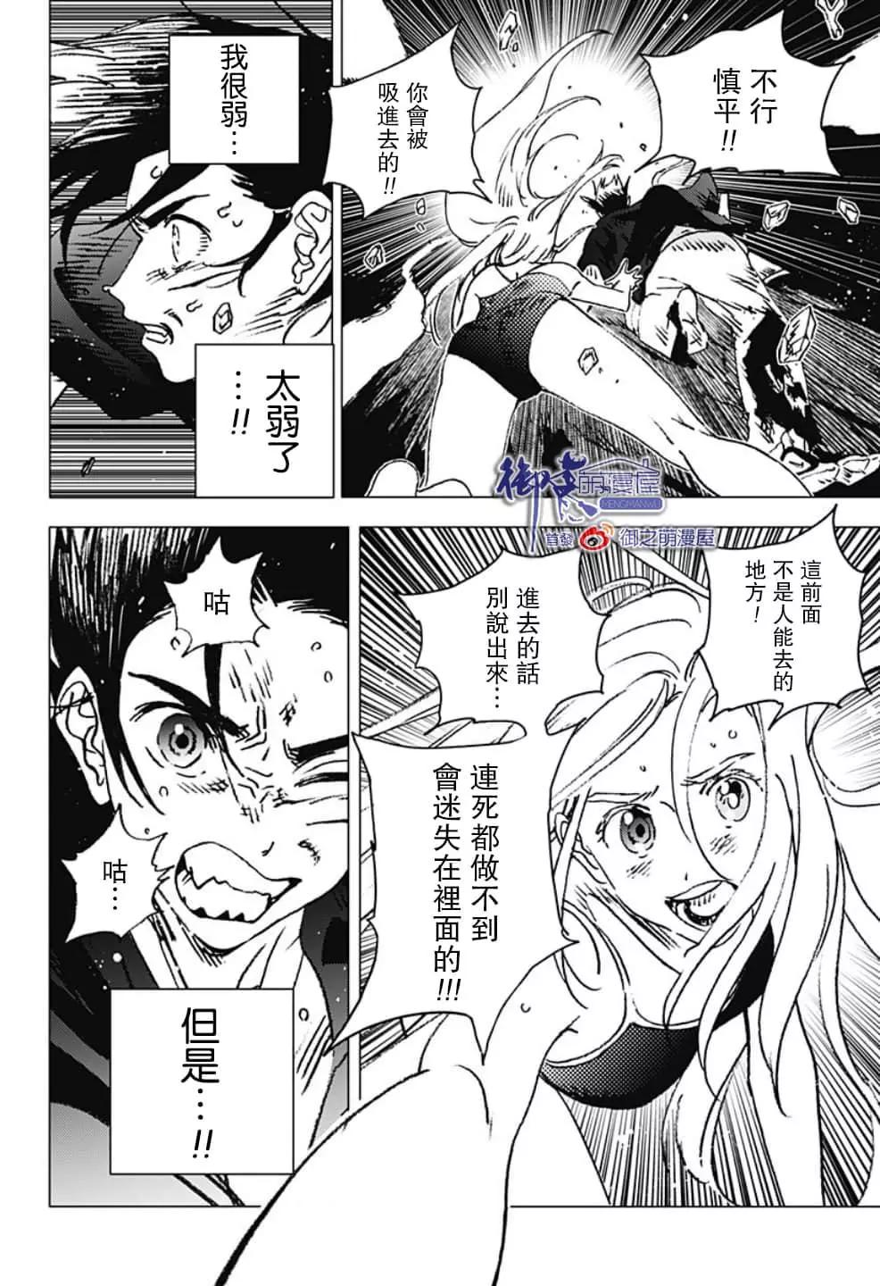 《Summer time rendering》第126话 第5页
