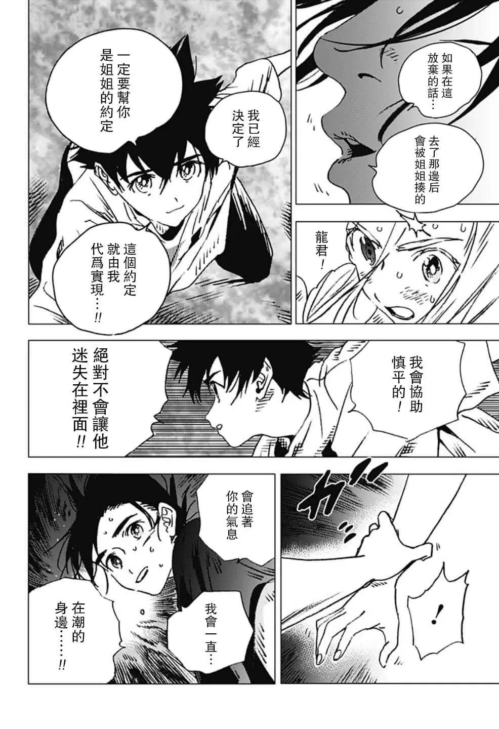 《Summer time rendering》第126话 第7页