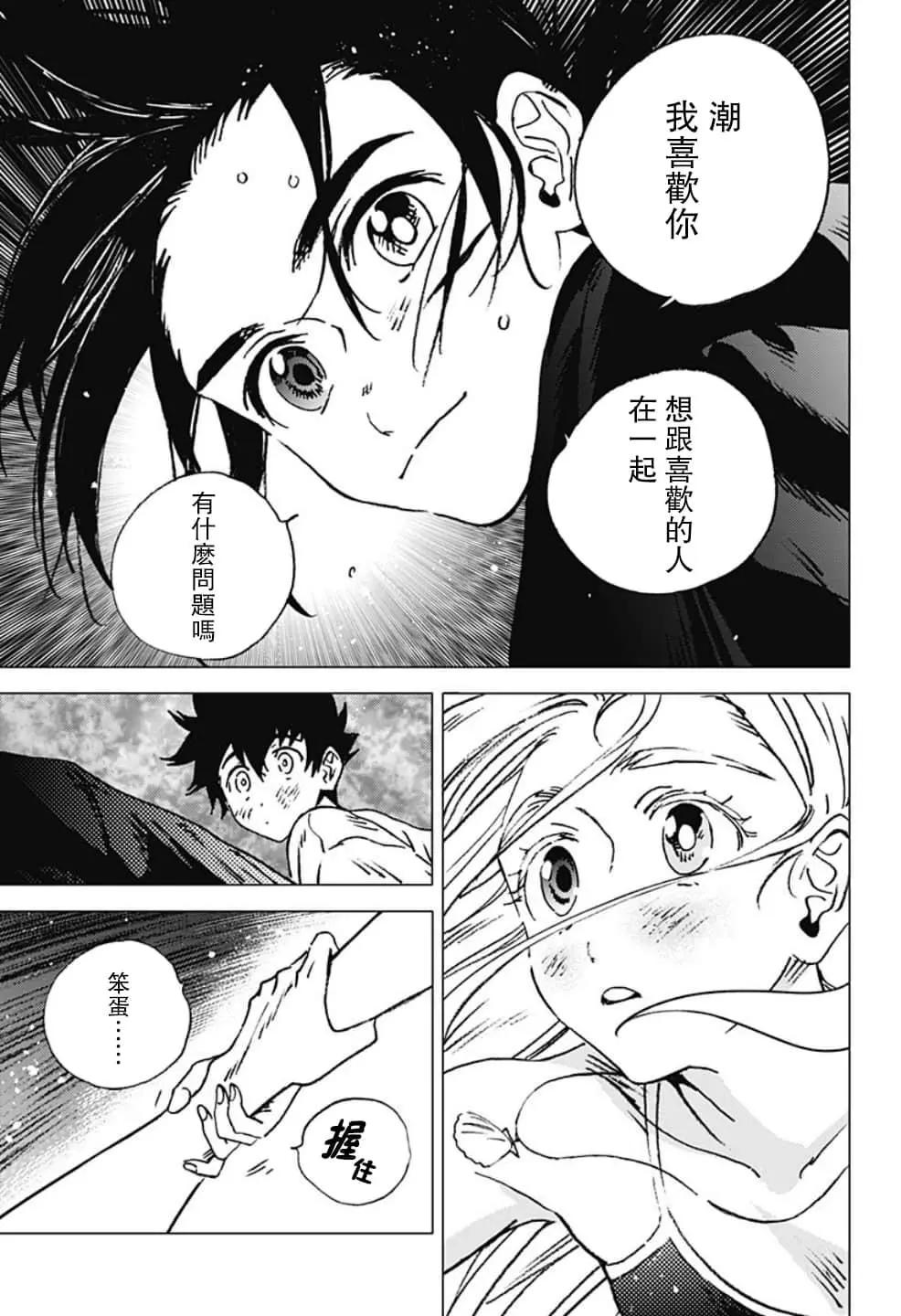 《Summer time rendering》第126话 第8页