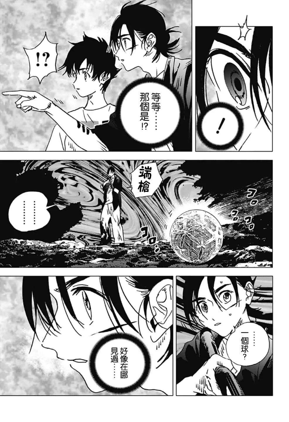 《Summer time rendering》第127话 第14页