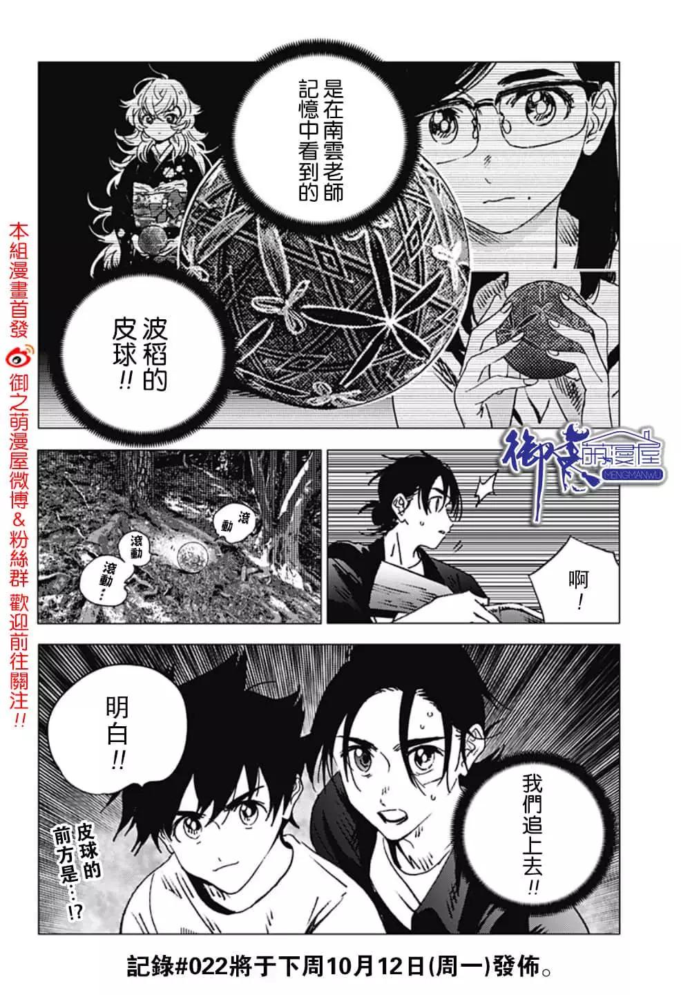 《Summer time rendering》第127话 第15页