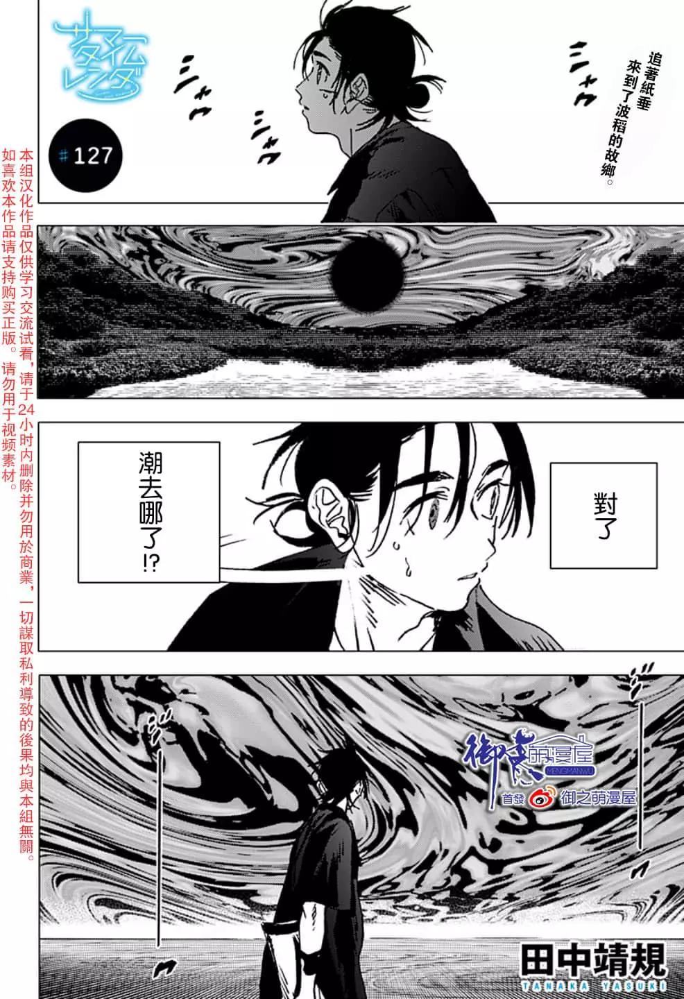 《Summer time rendering》第127话 第1页