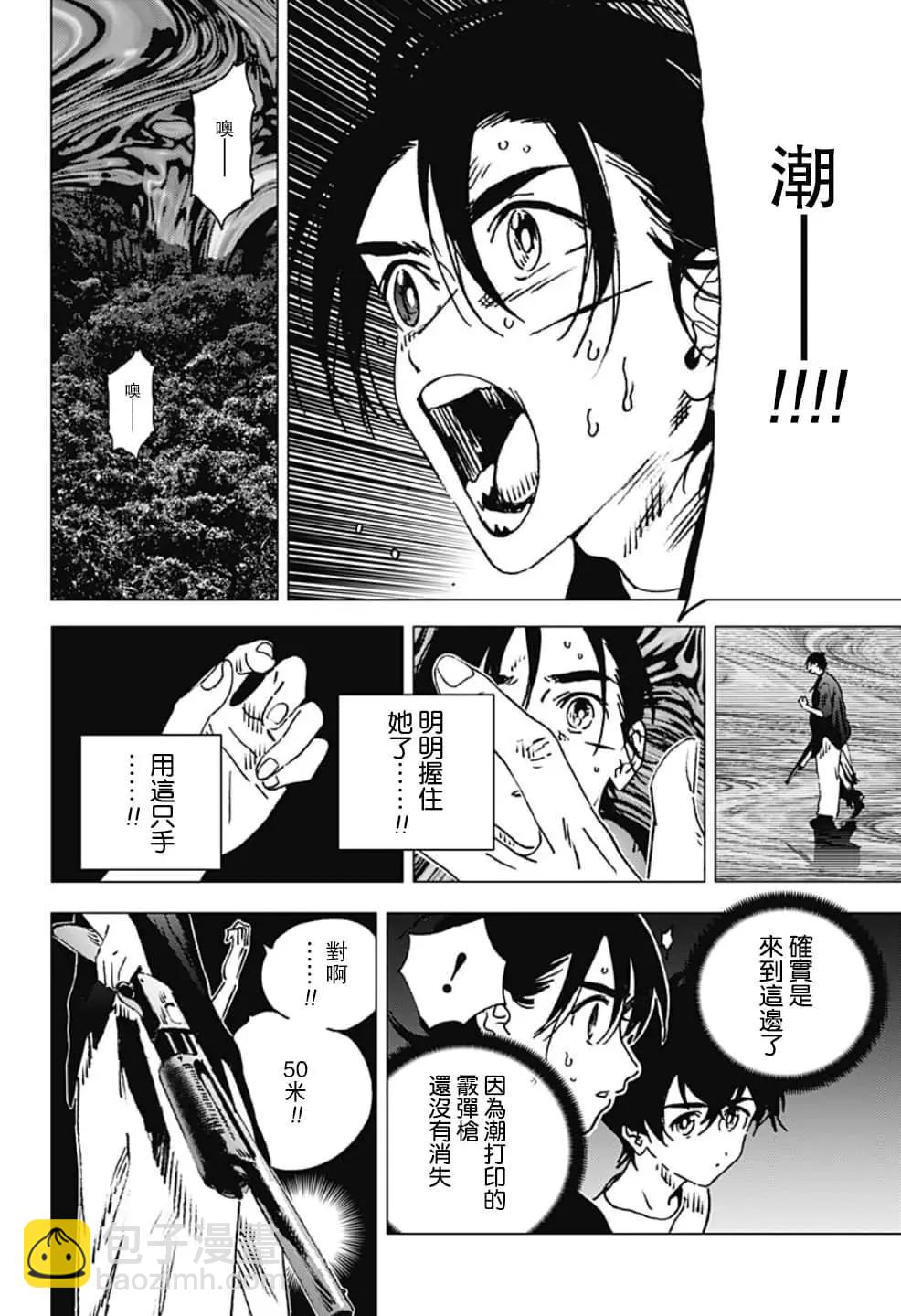 《Summer time rendering》第127话 第3页