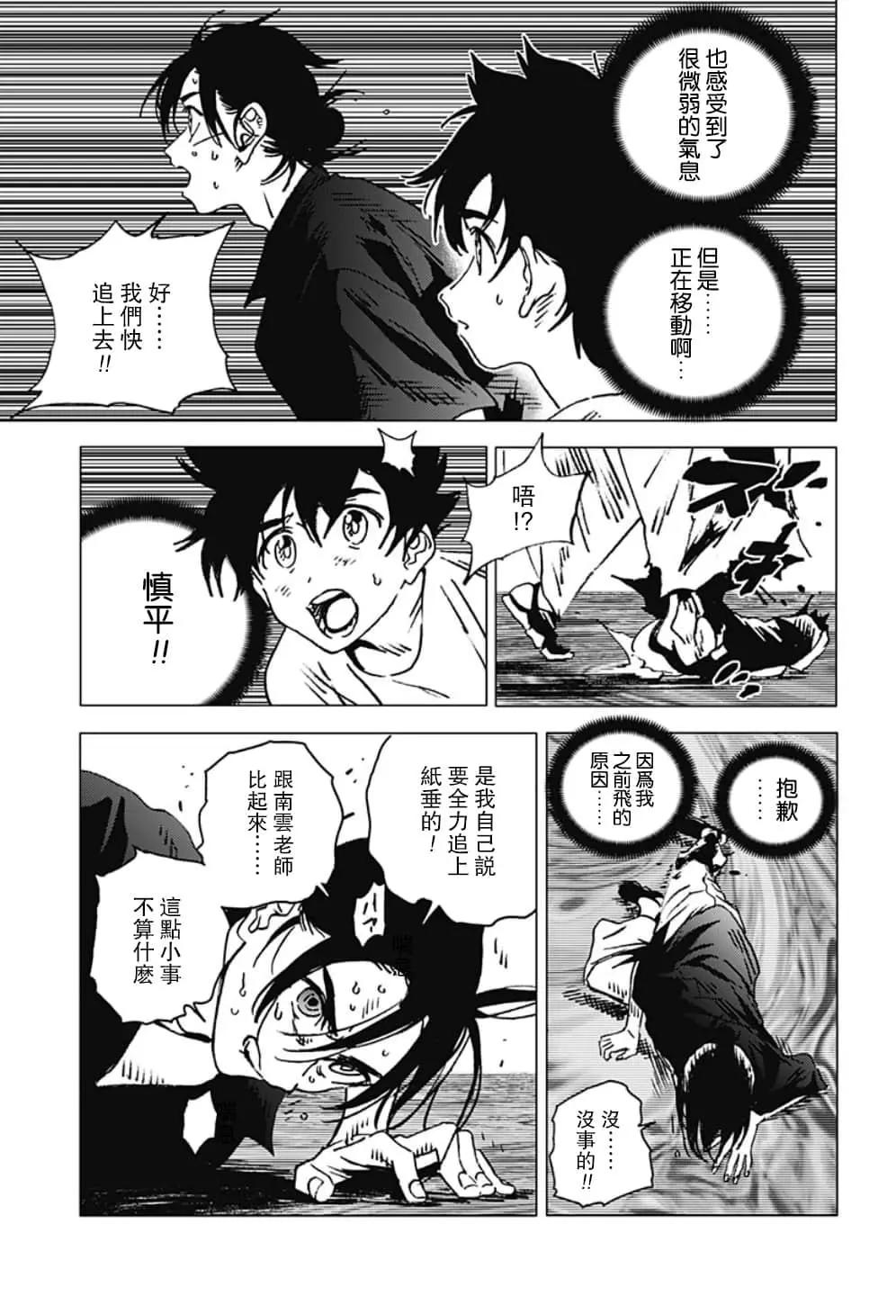《Summer time rendering》第127话 第4页