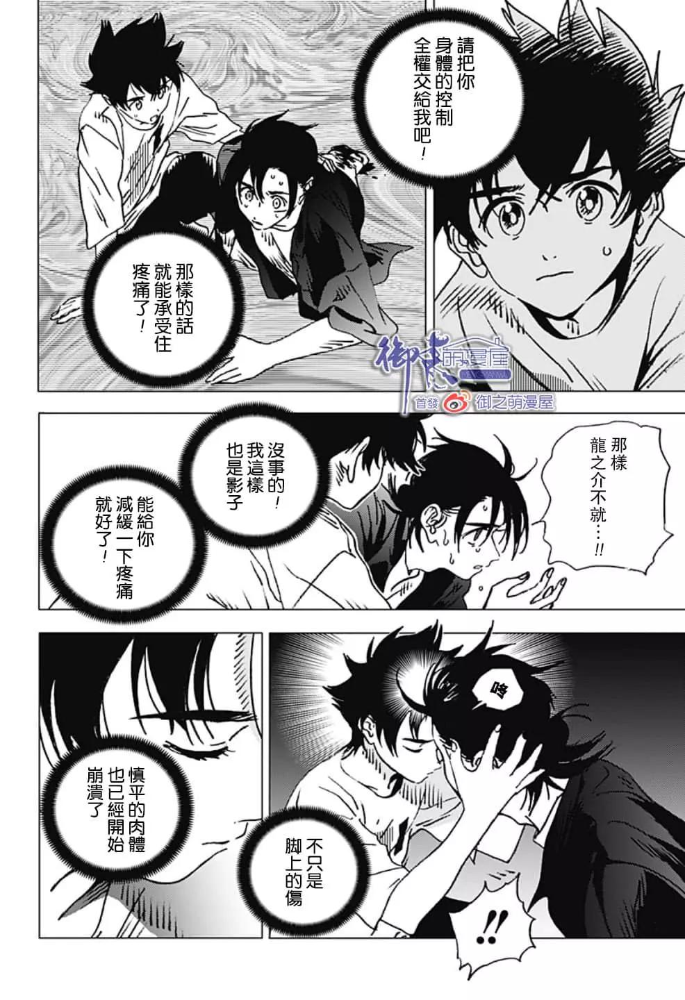 《Summer time rendering》第127话 第5页