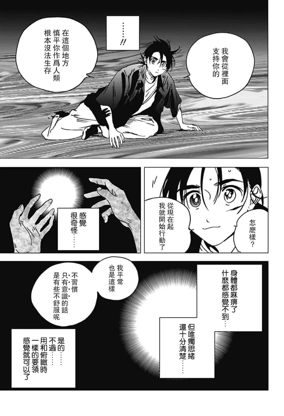 《Summer time rendering》第127话 第6页