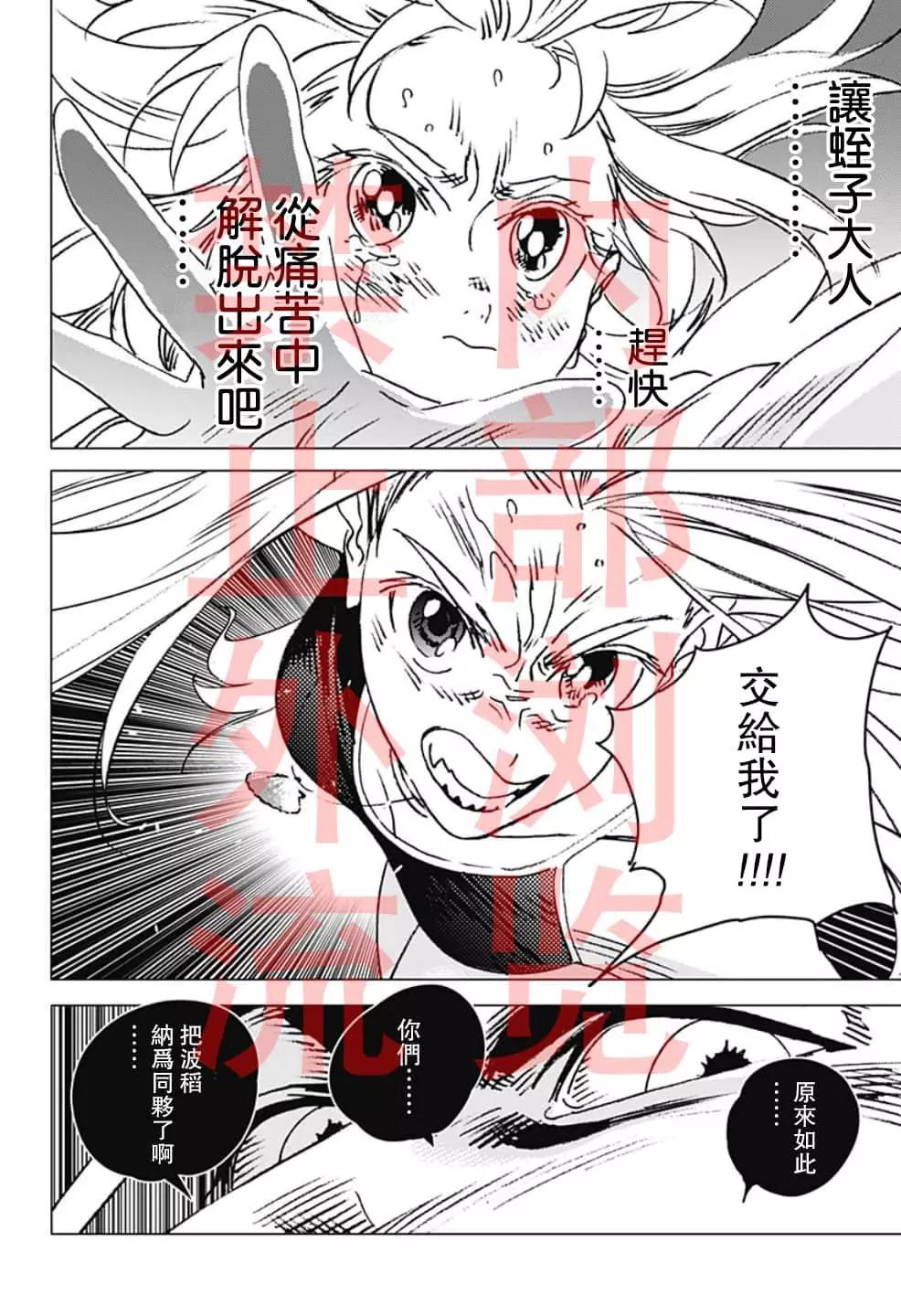 《Summer time rendering》第130话 第8页