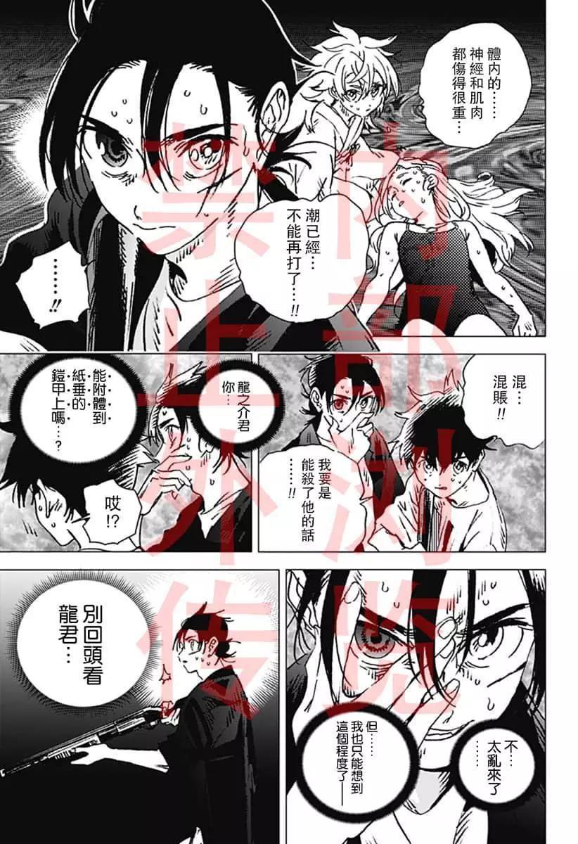 《Summer time rendering》第132话 第10页