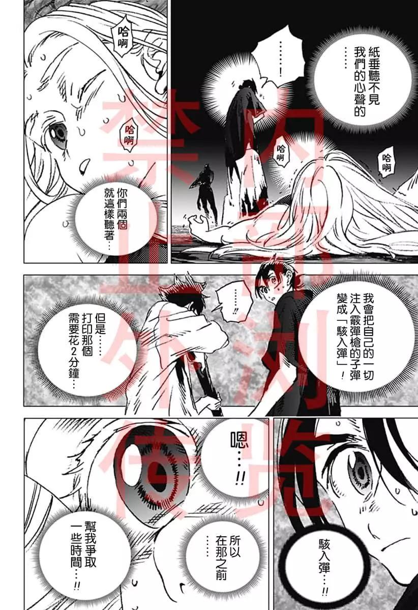 《Summer time rendering》第132话 第11页