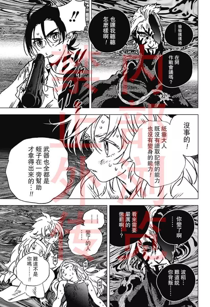 《Summer time rendering》第132话 第12页