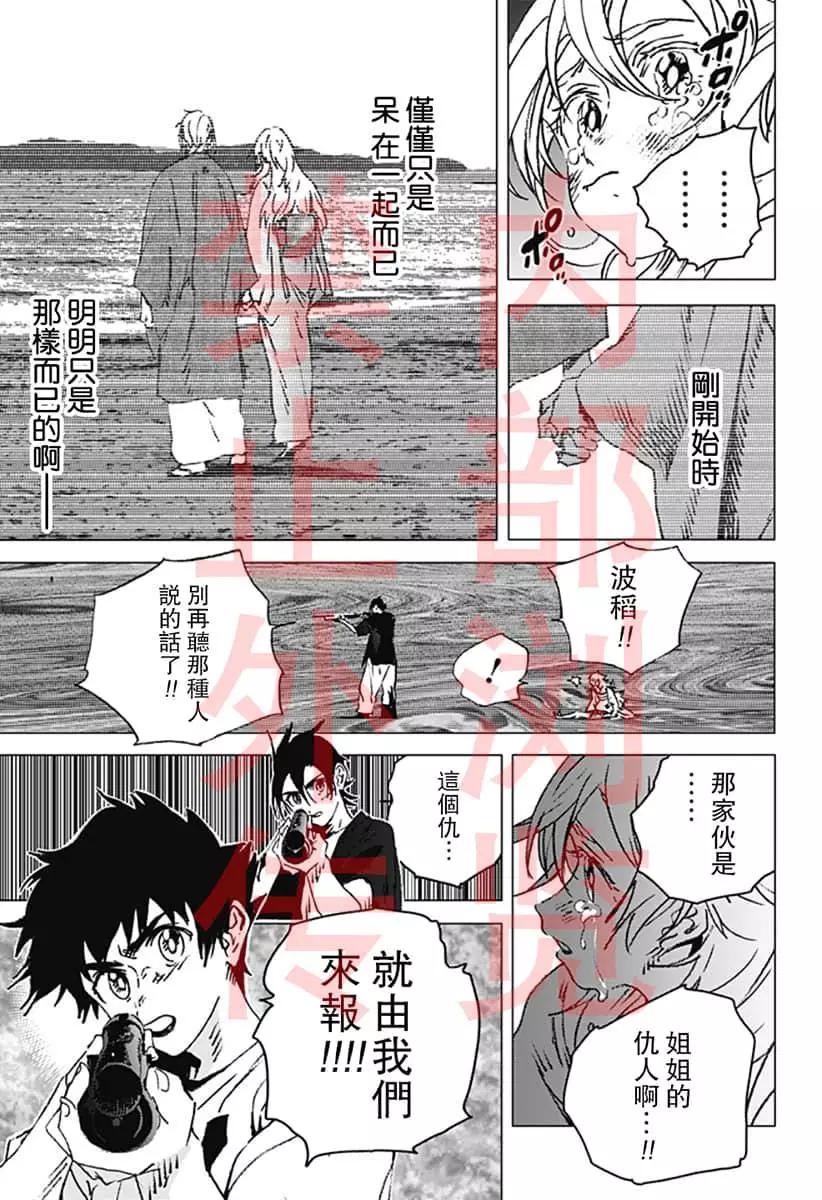 《Summer time rendering》第132话 第14页