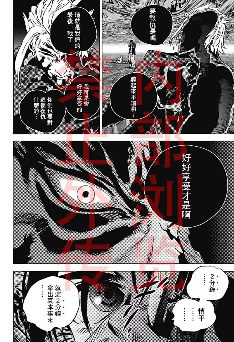 《Summer time rendering》第132话 第15页