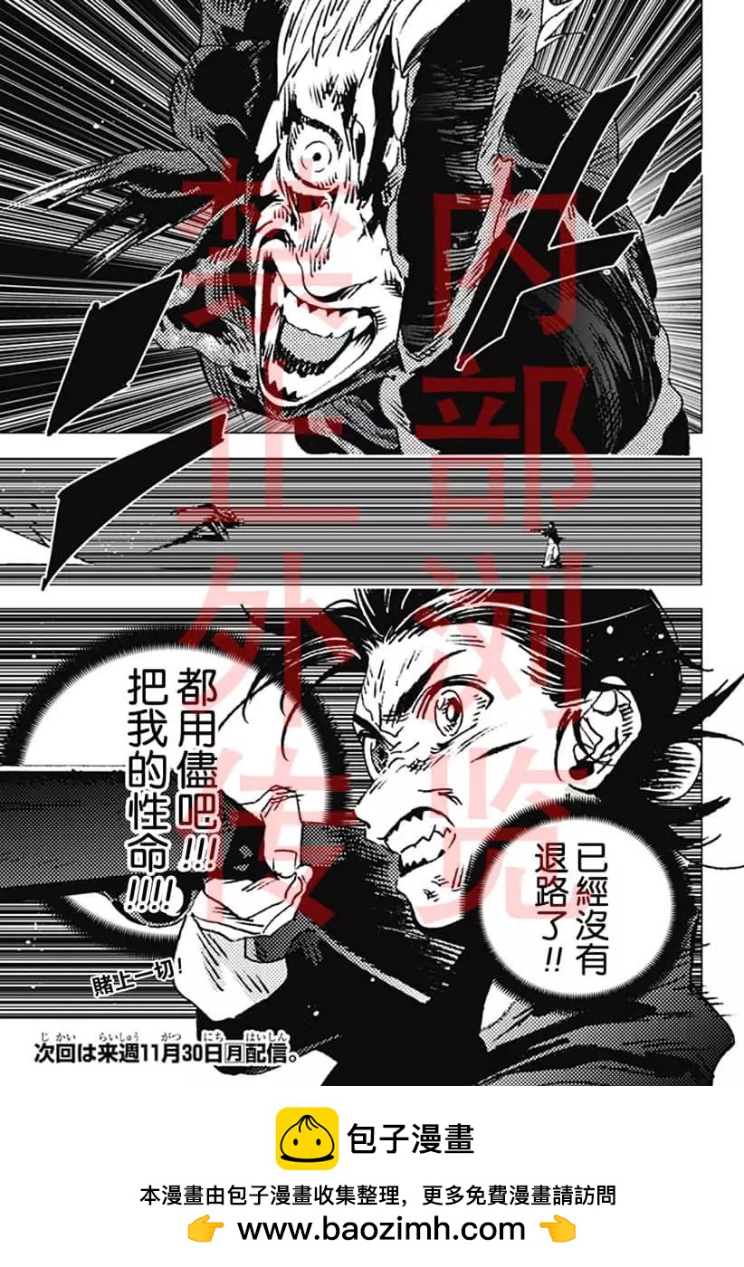《Summer time rendering》第132话 第16页
