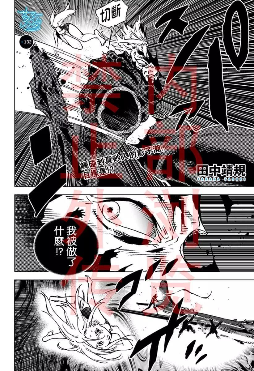 《Summer time rendering》第132话 第1页