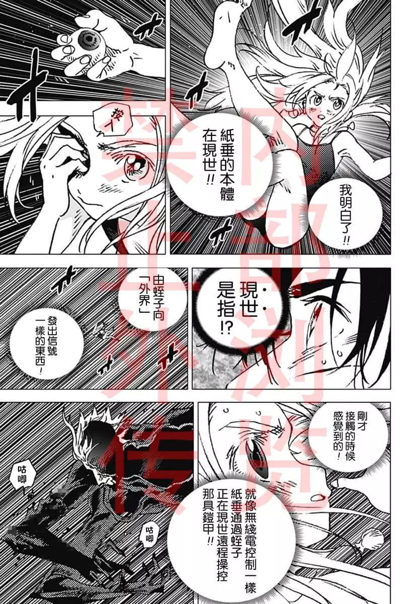 《Summer time rendering》第132话 第4页