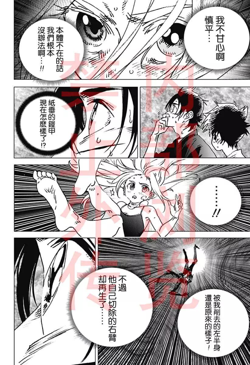 《Summer time rendering》第132话 第5页