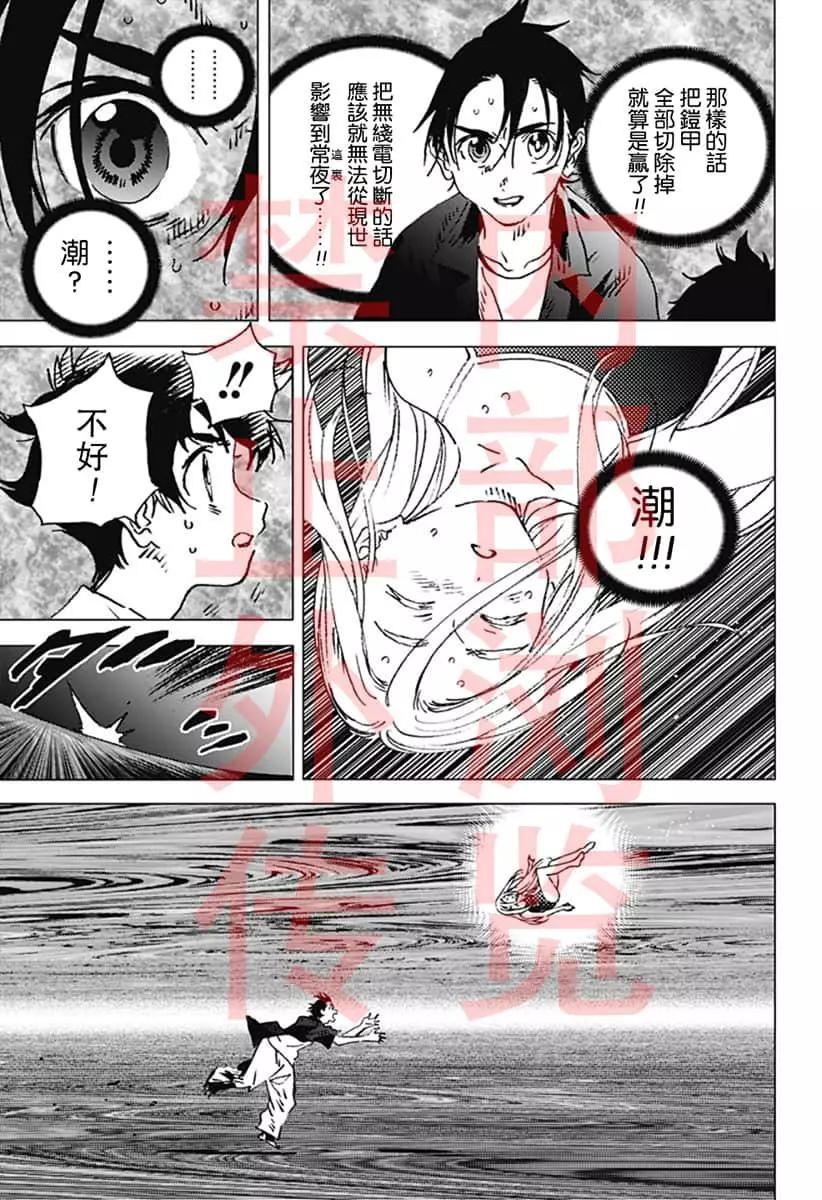 《Summer time rendering》第132话 第6页