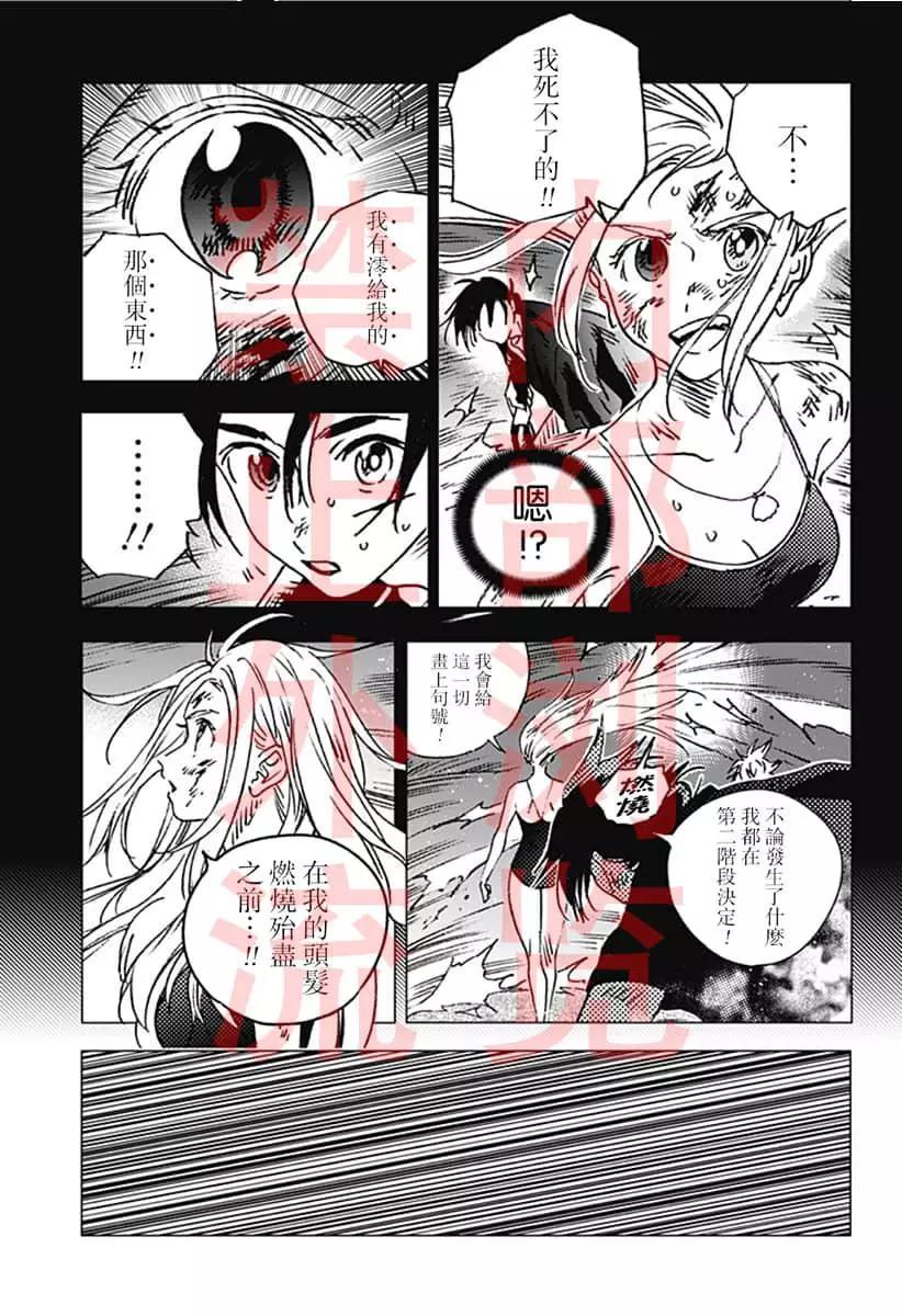 《Summer time rendering》第131话 第10页