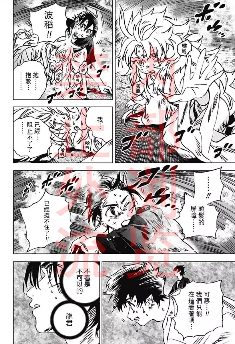 《Summer time rendering》第131话 第5页