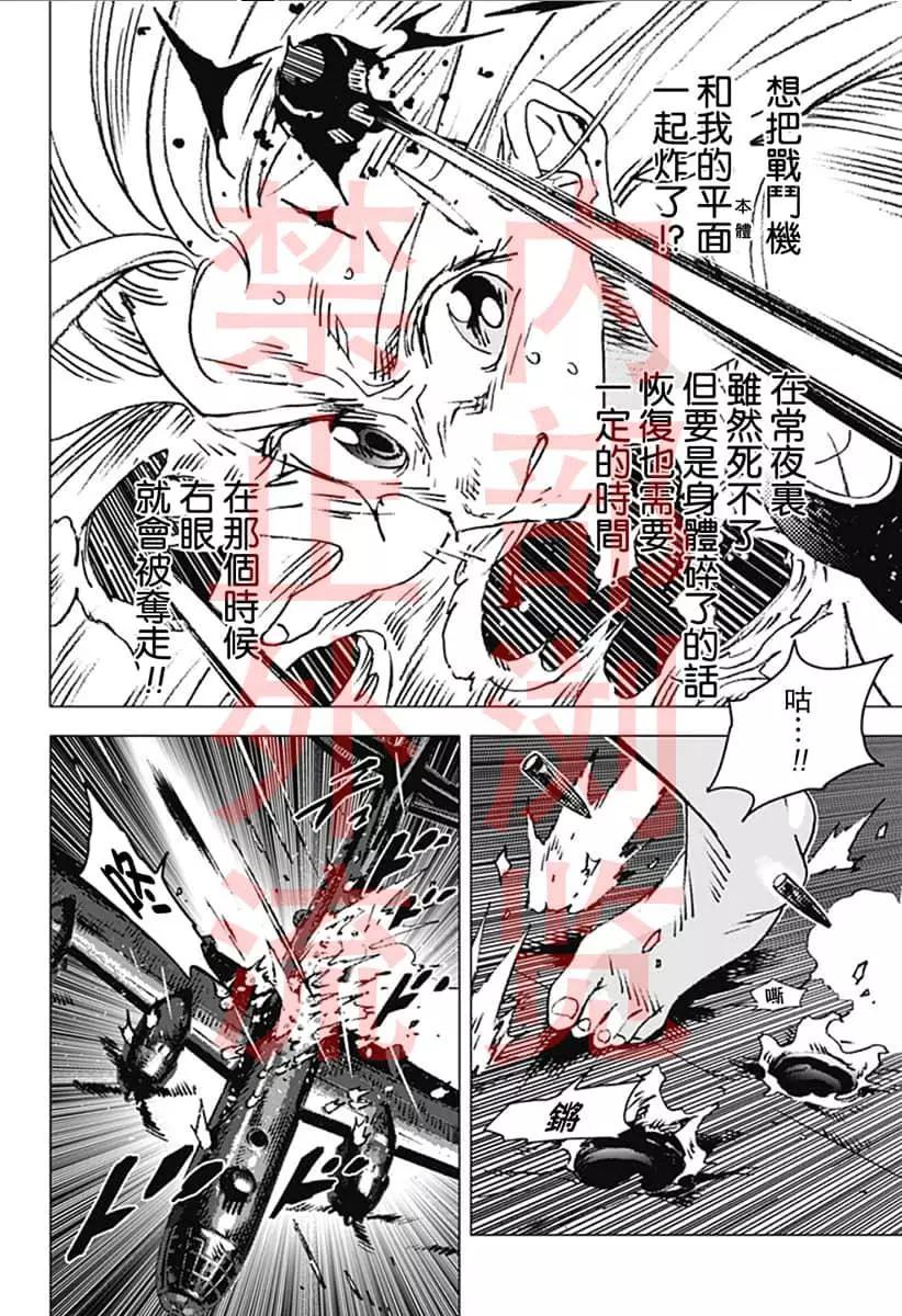 《Summer time rendering》第131话 第7页