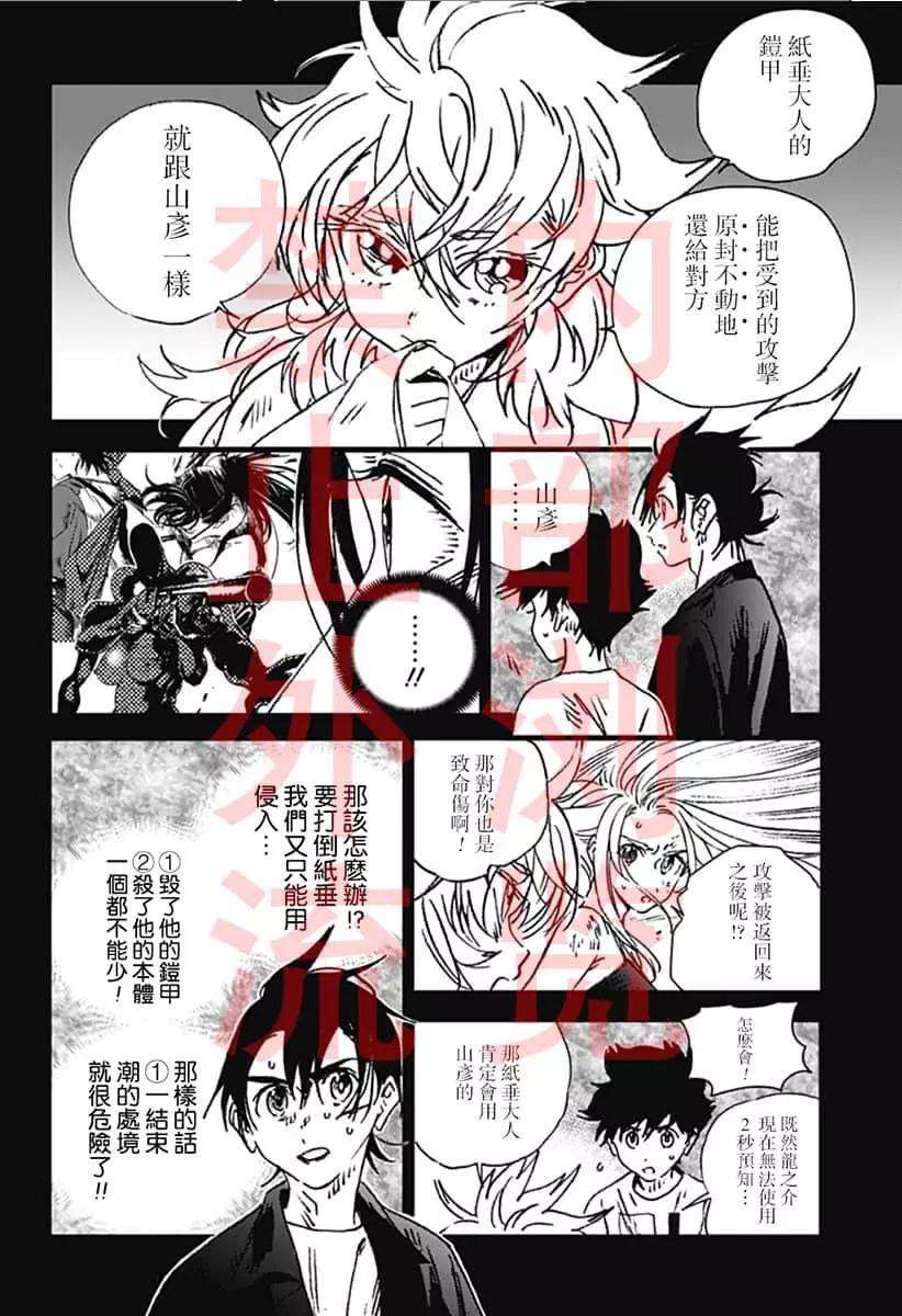 《Summer time rendering》第131话 第9页