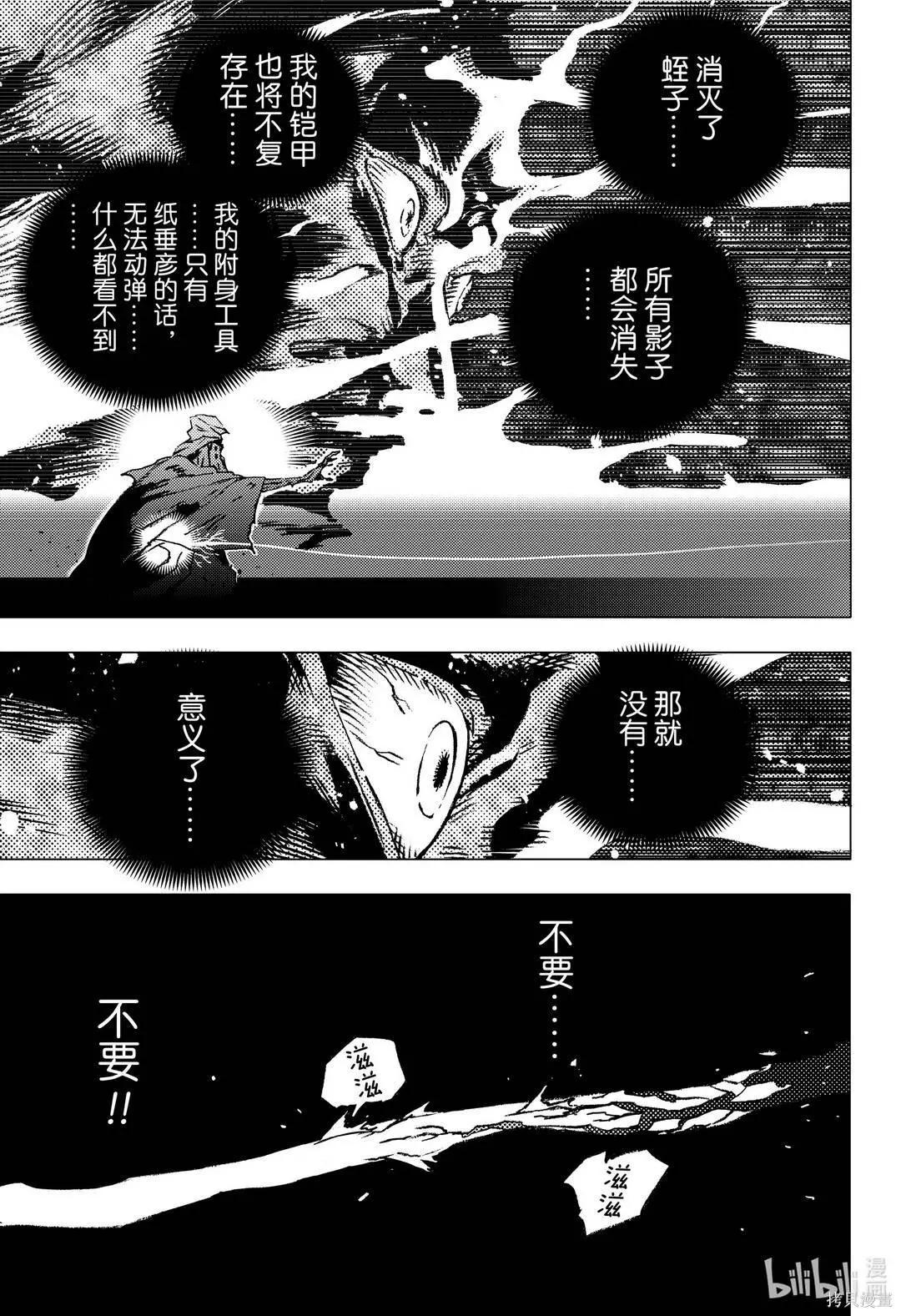 《Summer time rendering》第137话 第18页