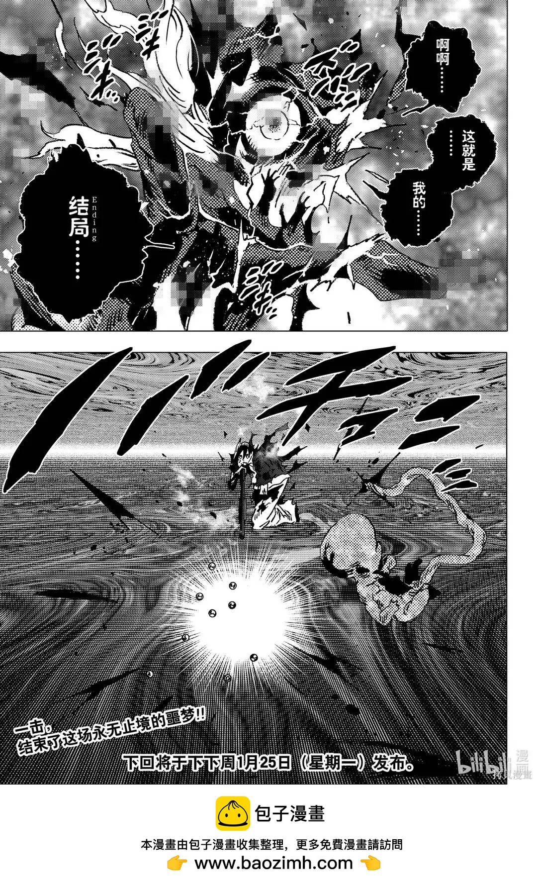 《Summer time rendering》第137话 第20页
