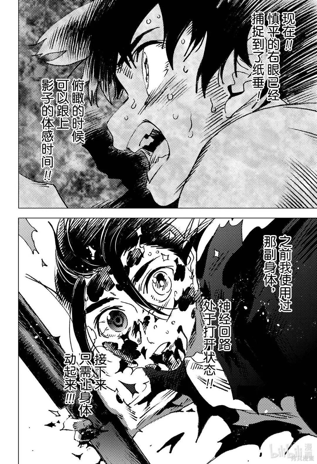 《Summer time rendering》第137话 第5页
