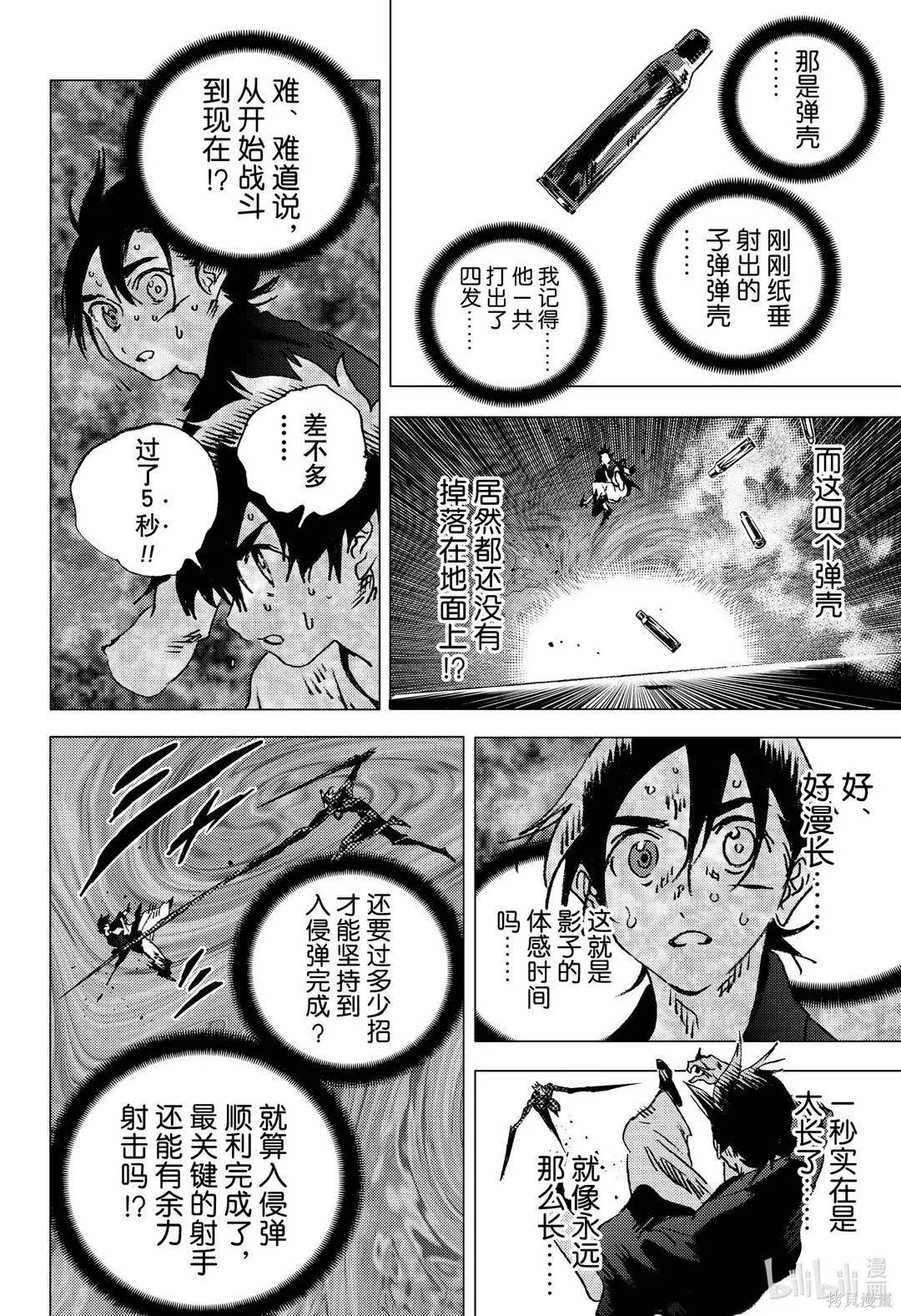 《Summer time rendering》第134话 第15页